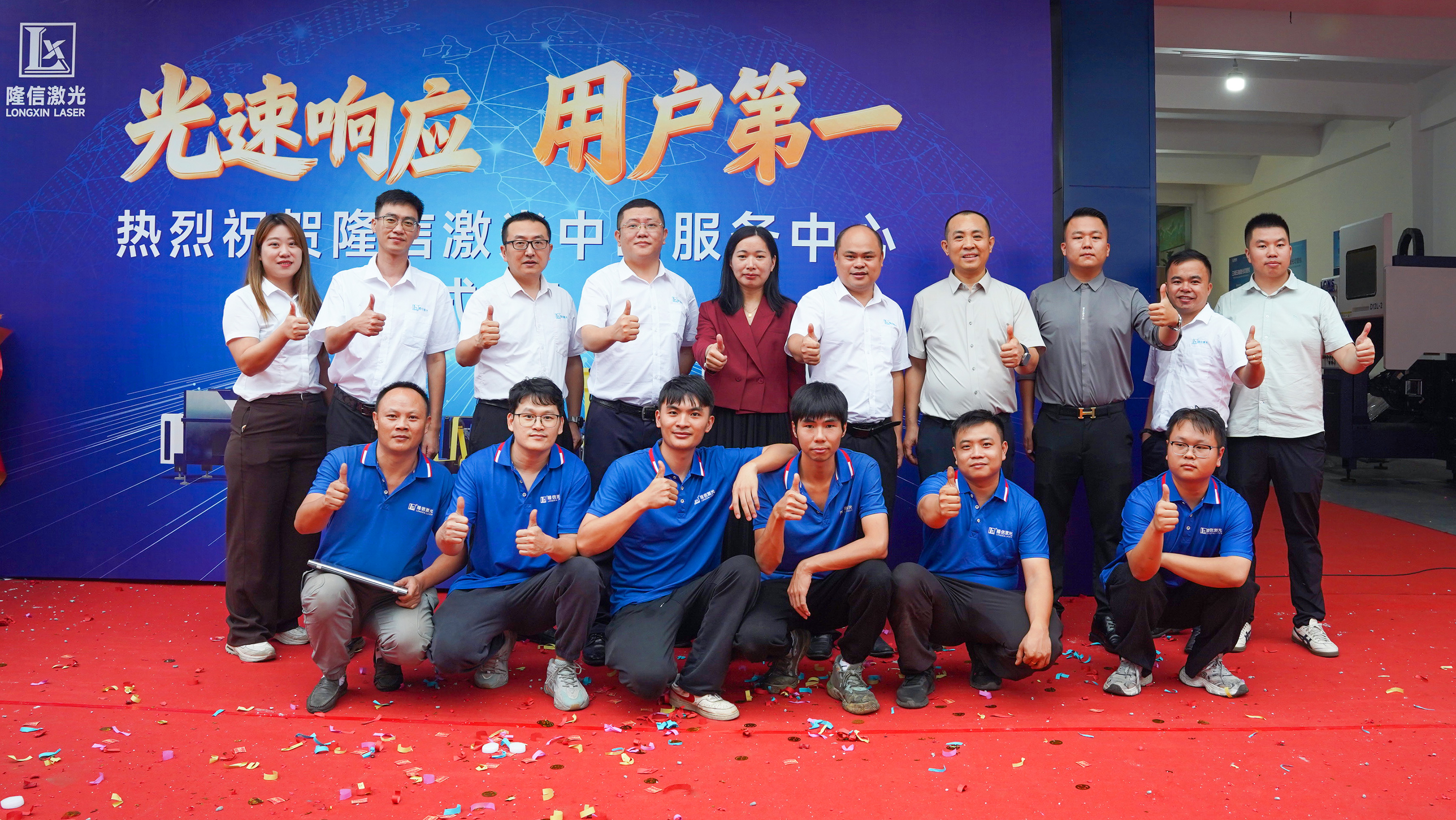 隆信激光中山服務中心全新啟航：深耕區域，智造未來