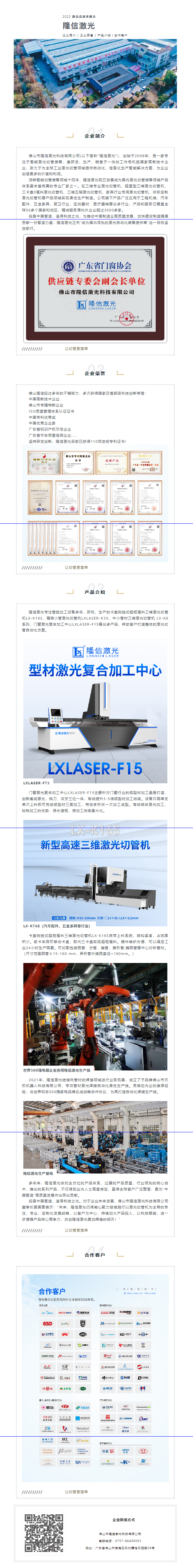 新會員風采丨熱烈歡迎佛山市隆信激光科技有限公司加入廣東省門窗協會
