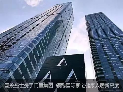 國投盛世攜手門里集團打造阿瑪尼藝術公寓健康室內空間-國投盛世