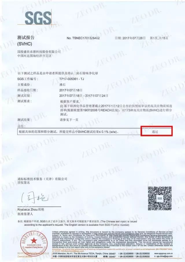 國投盛世旗下多款產(chǎn)品獲得歐盟認(rèn)證及美國FDA認(rèn)證-國投盛世