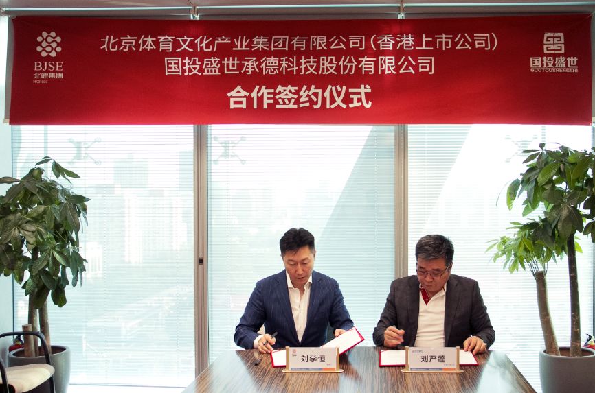 重磅合作！國(guó)投盛世與香港上市公司北體集團(tuán)正式簽署沸石內(nèi)墻壁材全球總代理-國(guó)投盛世