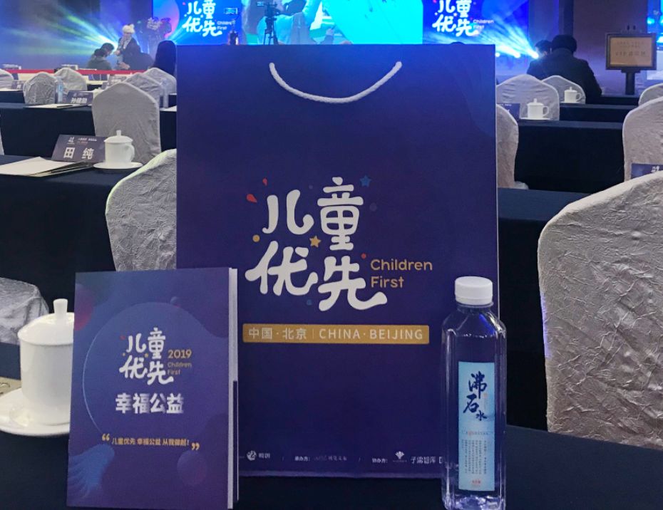 國投盛世贊助《2019兒童優先·幸福公益》活動共筑兒童健康未來-國投盛世