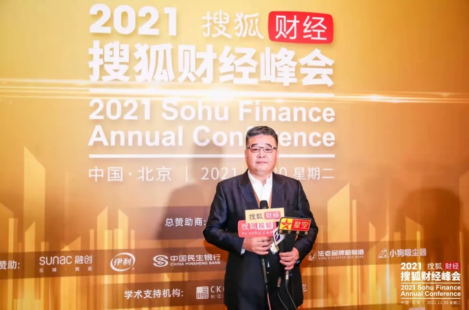 國投盛世董事長劉嚴蓬受邀出席2021搜狐財經峰會！-國投盛世