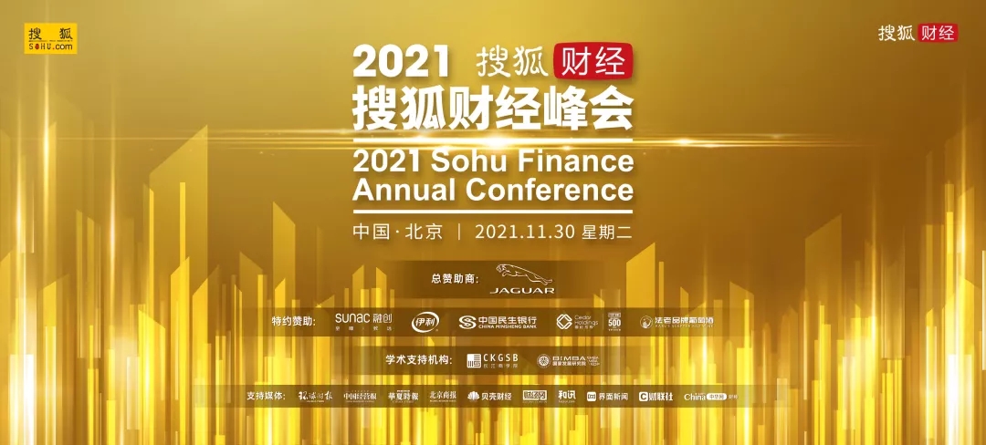 國投盛世董事長劉嚴蓬受邀出席2021搜狐財經峰會！-國投盛世