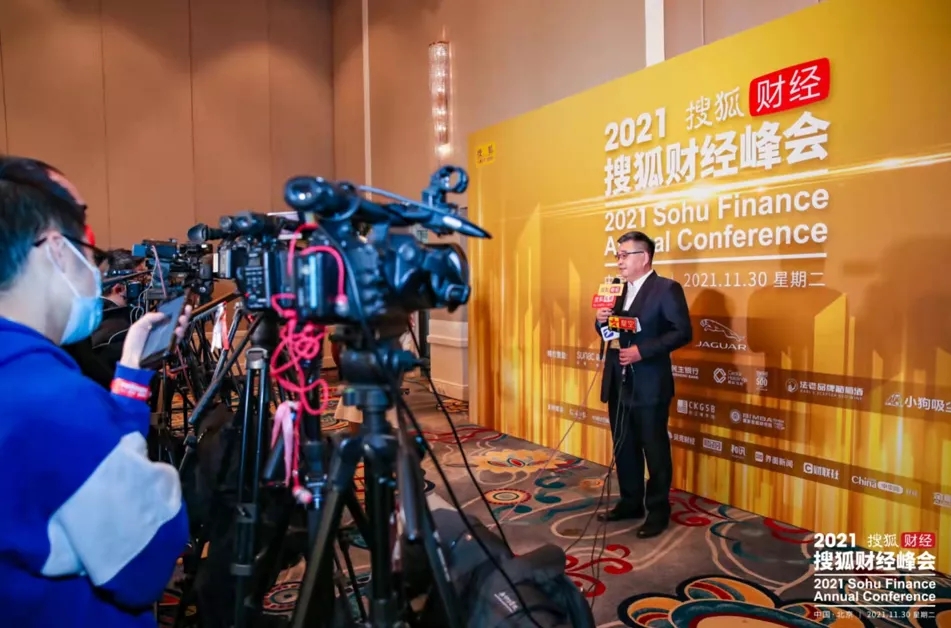國投盛世董事長劉嚴蓬受邀出席2021搜狐財經峰會！-國投盛世