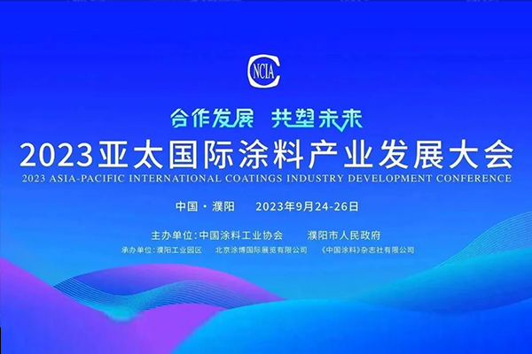國投盛世董事長劉嚴蓬作為協(xié)會監(jiān)事長受邀參加2023亞太國際涂料產(chǎn)業(yè)發(fā)展大會-國投盛世