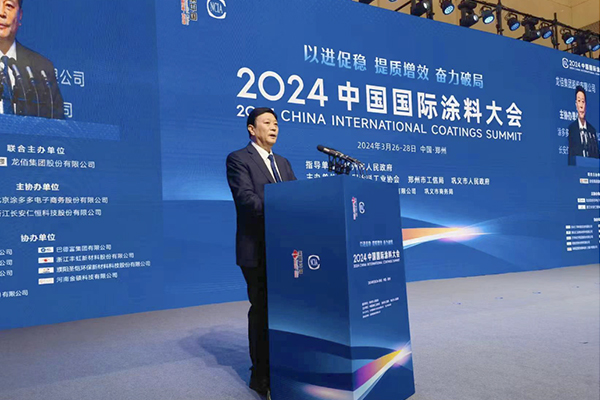 國投盛世董事長劉嚴蓬作為協會監事長參加 2024中國國際涂料大會-國投盛世